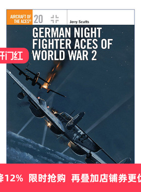 英文原版 German Night Fighter Aces of World War 2 二战德国夜间战斗机 王牌飞行员系列 英文版 进口英语原版书籍