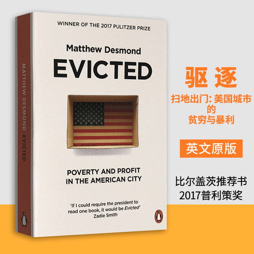 驱逐美国城市的贫穷与暴利