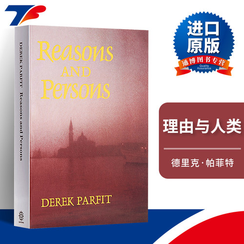 Reasons and Persons  理由与人类进口原版英文书籍