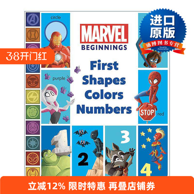 英文原版 Marvel Beginnings First Shapes Colors Numbers 漫威初级读物 形状 颜色 数字 儿童启蒙认知绘本 纸板书 英文版