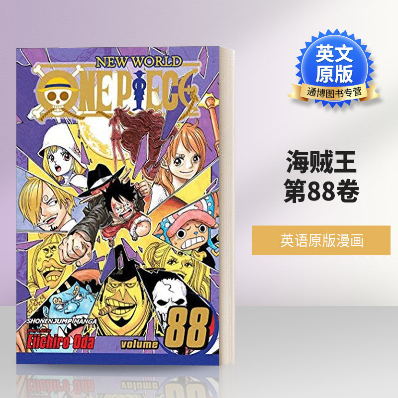 海贼王第88卷漫画英文原版
