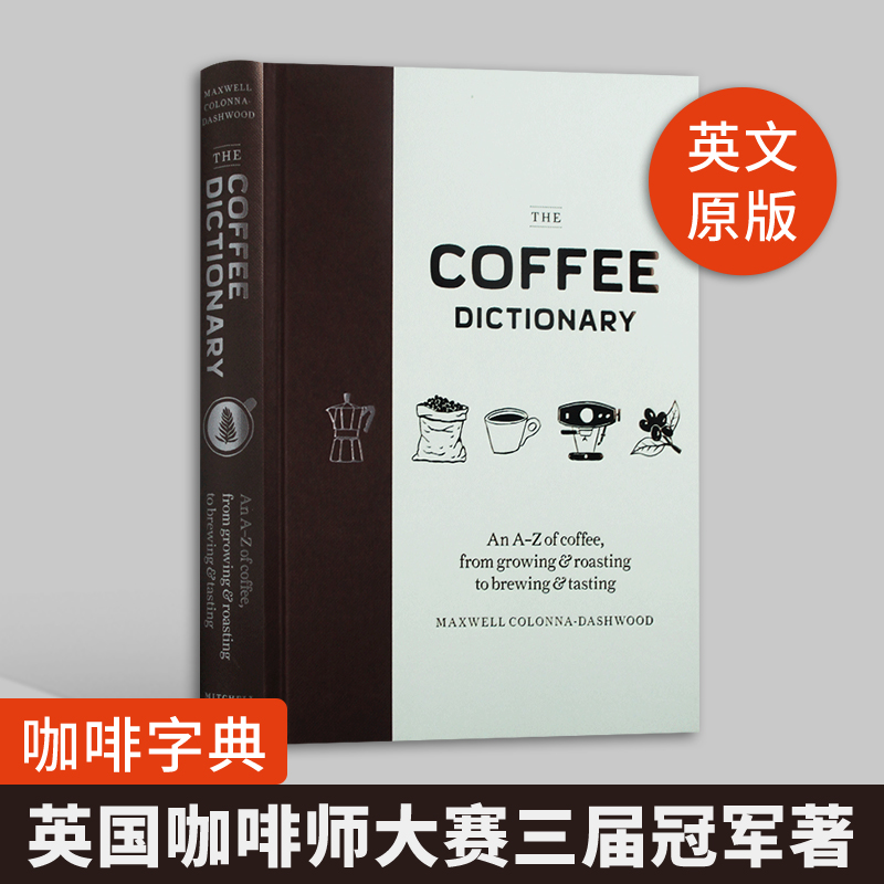 咖啡字典 The Coffee Dictionary咖啡词汇品种技术咖啡书籍英文原版书英国咖啡师大赛三届冠军Maxwell Colonna-Dashwood