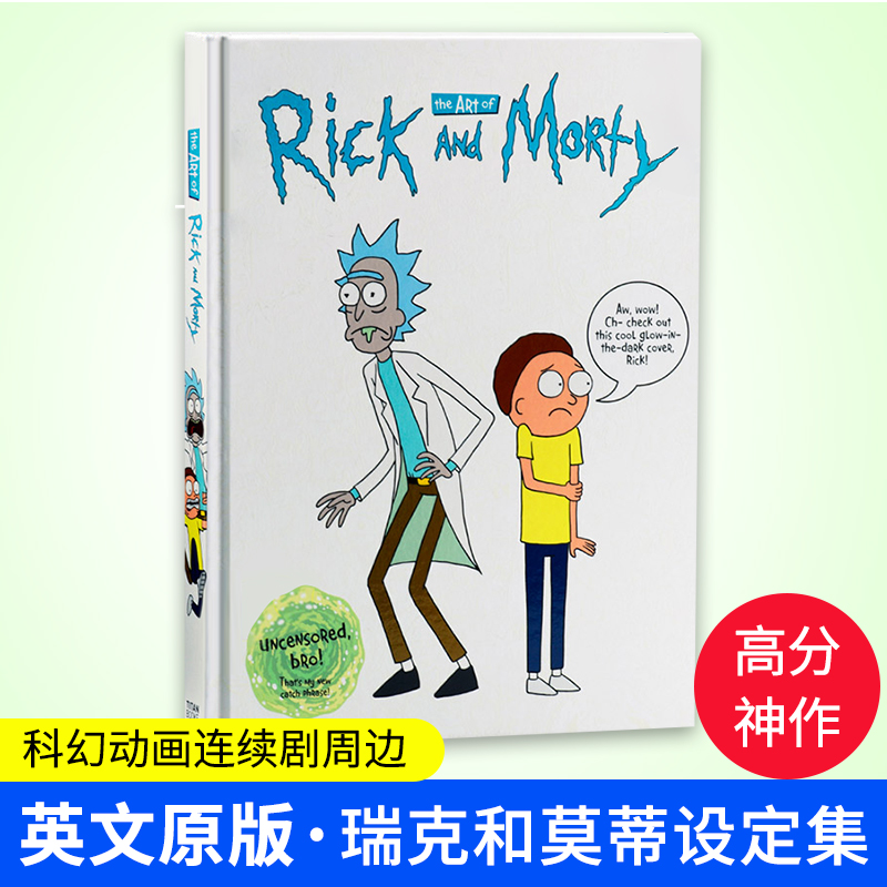 瑞克和莫蒂设定集英文原版书 The Art of Rick and Morty动画设定集高分神作科幻动画连续剧周边艺术进口英语书籍Titan Books-封面