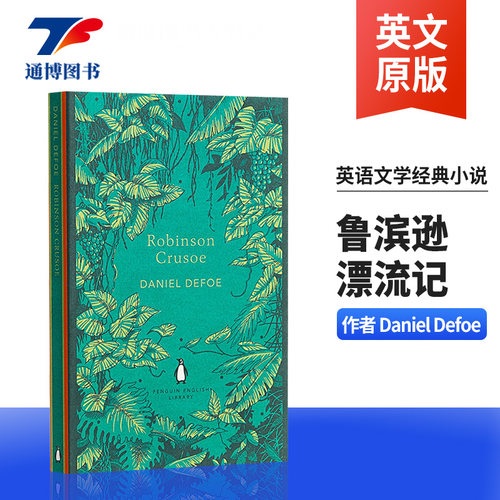 鲁滨逊漂流记英文原版小说