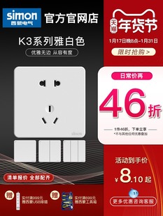 86型墙壁 西蒙开关插座面板官方旗舰店官网K3系列白色五孔家用暗装