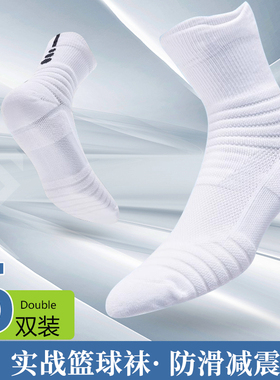 男款篮球袜中筒实战短筒袜子毛巾底球员版精英低帮专业纯白篮球袜