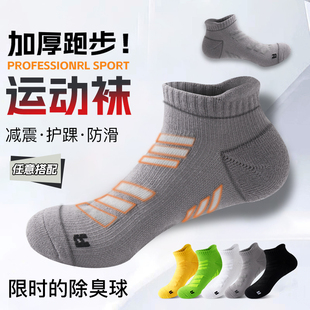 运动袜子网球袜压缩袜羽毛球篮球短徒步春夏专业马拉松跑步袜男款