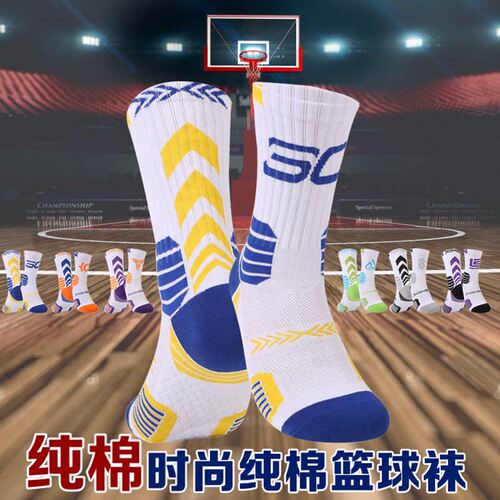 帅气纯棉篮球袜透气吸汗防臭球员