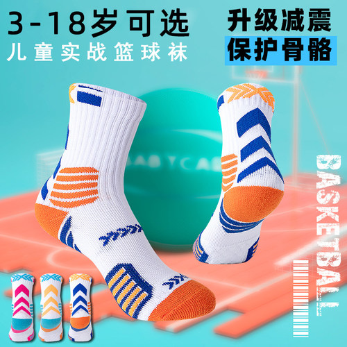 儿童专业篮球袜减震保护骨骼6-12
