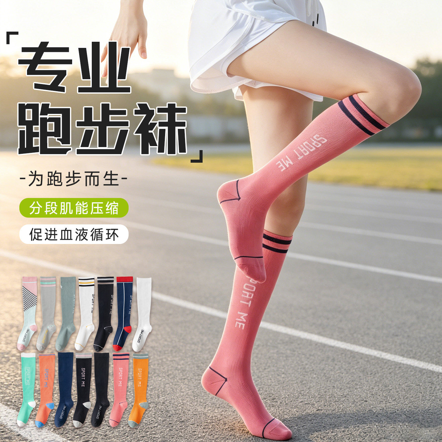 专业跑步运动压力小腿袜