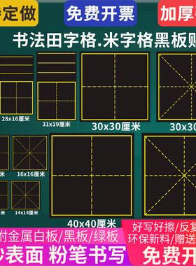 单个特大号书法田字格磁性黑板贴教学拼音四线三格格磁力软磁条铁