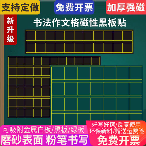小学生书法作文纸格式方口格黑板