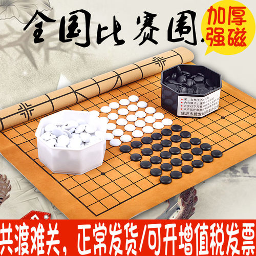 比赛围棋五子棋儿童学习围棋环保密胺棋子送高级绒布棋盘
