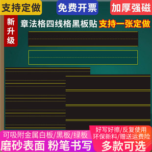 磁性书法章法格黑板四线三格双线格中宫格软磁贴教学神宫练字格帖