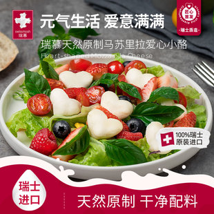 天然马苏里拉奶酪瑞慕莫兹瑞拉即食干酪瑞士进口爱心小酪拉丝芝士