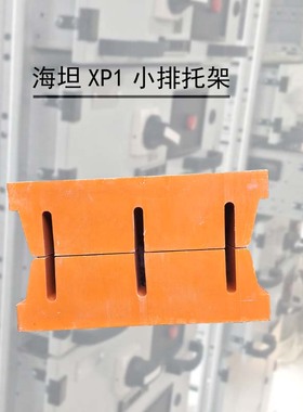 GCK抽屉式垂直母线夹MNS柜用母线夹低压小排托XP1-55-7黄色母线夹