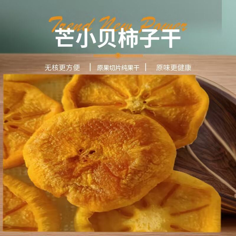 云南特产原味纯柿子干无花水果干办公室休闲零食小吃食品糖果蜜饯
