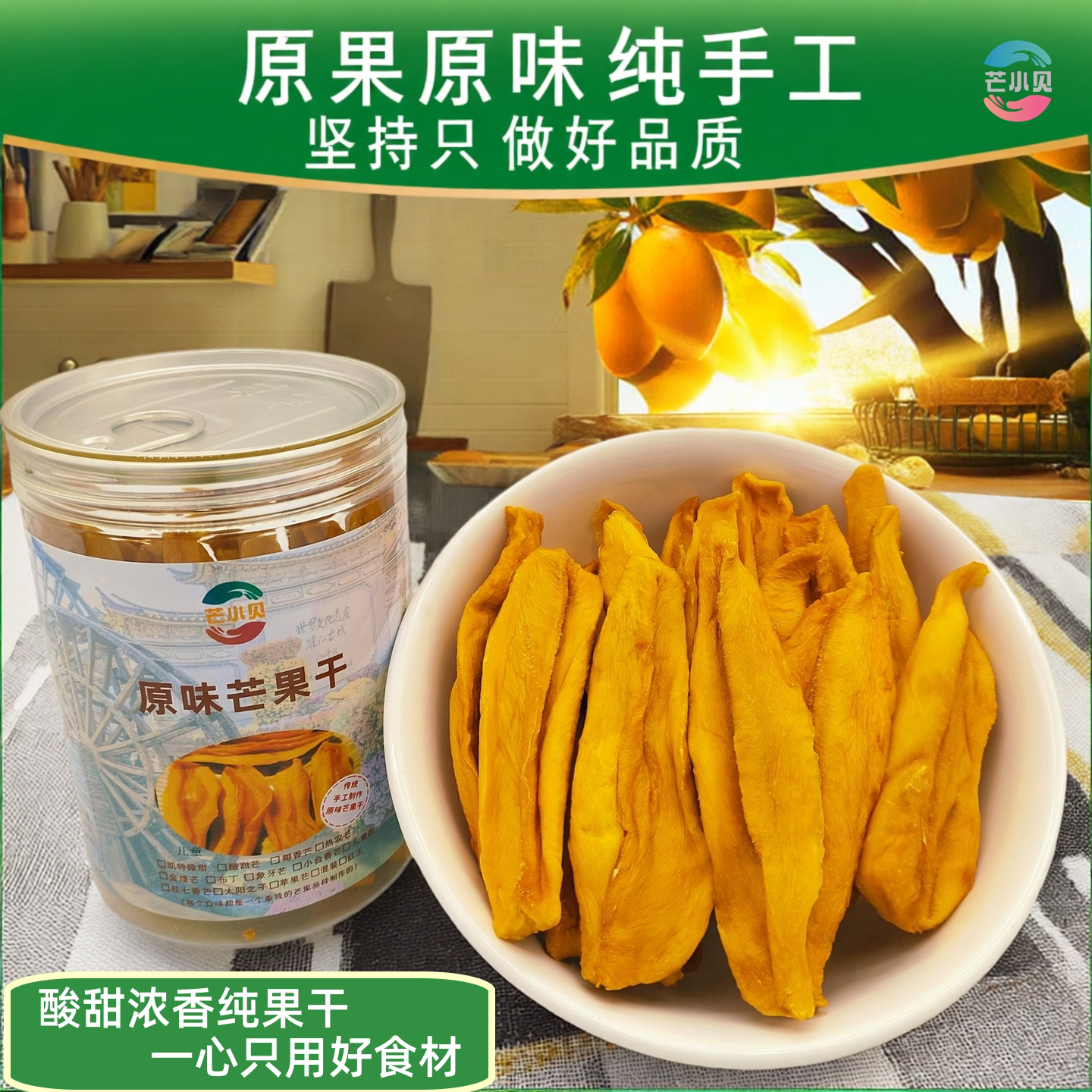 云南特产原味酸甜纯芒果干无花水果干乾办公零食休闲小吃糖果食品