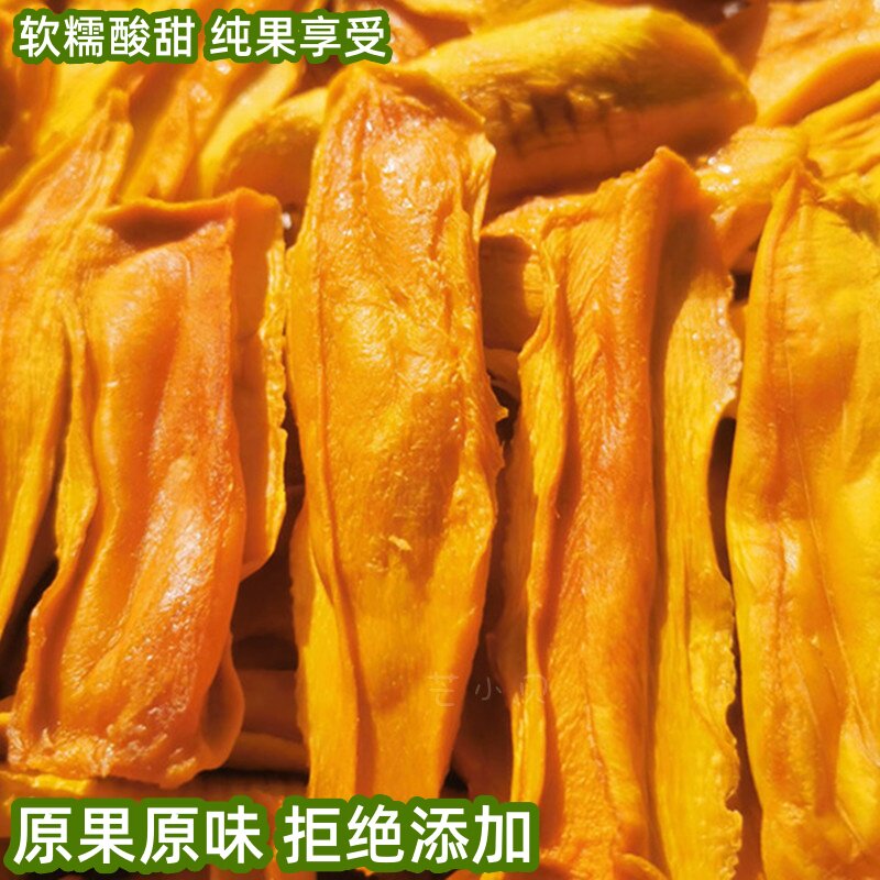云南原果原味酸甜纯芒果干无花水果乾糖果蜜饯零食休闲小吃食品
