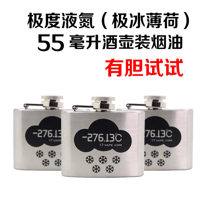极度液氮薄荷 酒壶烟油 超级薄荷 极冰薄荷秒HALO零度888