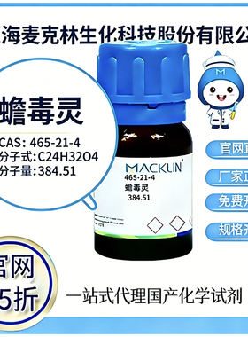 麦克林试剂 蟾毒灵 CAS号 465-21-4 高校科研实验 厂家直邮