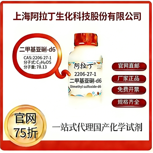 阿拉丁试剂厂家直销价格优惠