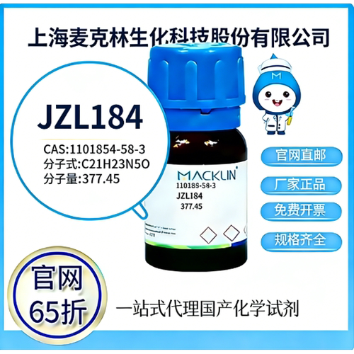 麦克林试剂厂家直销价格优惠