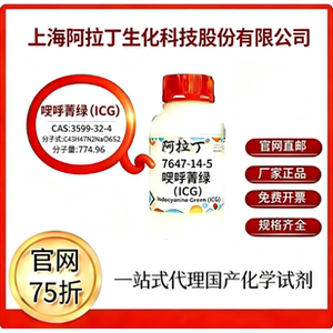 阿拉丁试剂  吲哚菁绿（ICG）/福氏绿 CAS号3599-32-4 科研实验