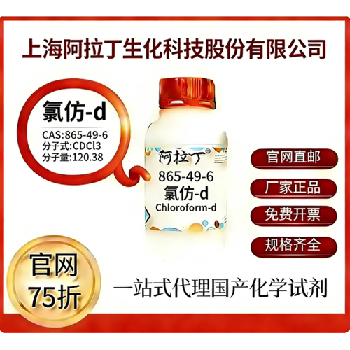 阿拉丁试剂厂家直销价格优惠