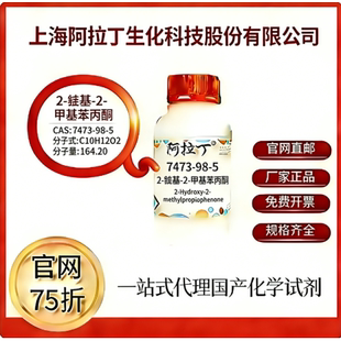 阿拉丁试剂 2-羟基-2-甲基苯丙酮 CAS号7473-98-5 科研实验