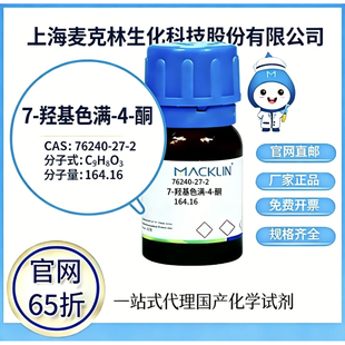 麦克林试剂7-羟基色满-4-酮CAS号76240-27-2高校科研实验厂家直邮