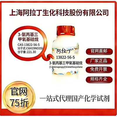 阿拉丁试剂厂家直销价格优惠