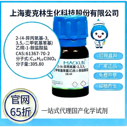 2-(4-异丙氧基-3,5-二甲氧基苯基)乙烷-1-胺盐酸盐CAS61367-70-2
