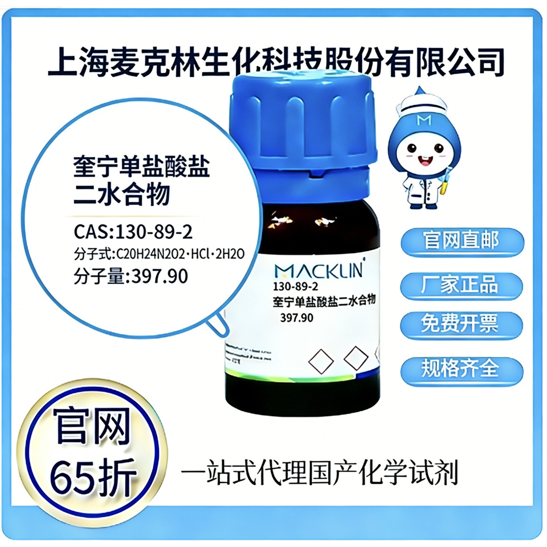 麦克林试剂厂家直销价格优惠