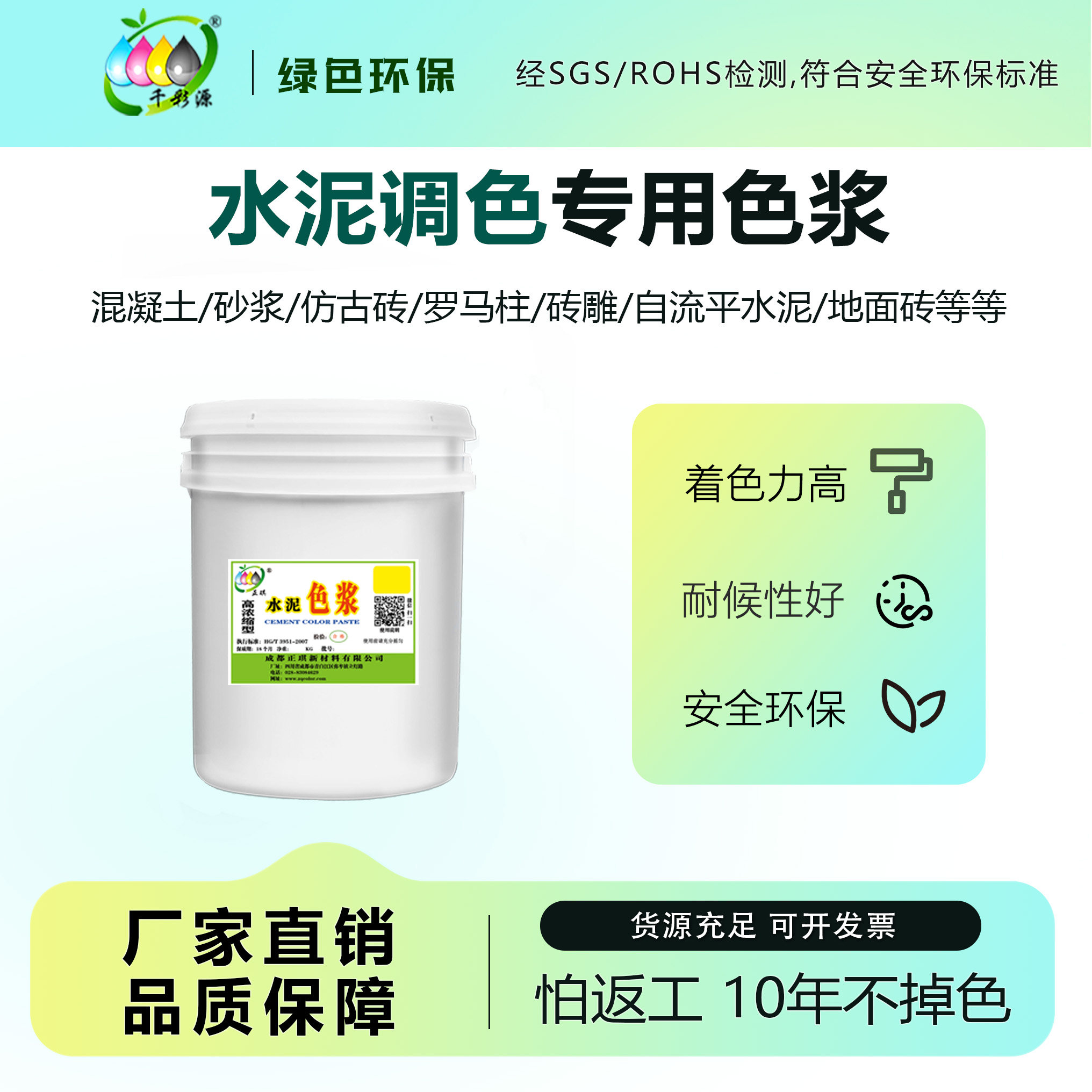 正琪牌彩色水泥混凝土色浆自流平砖雕仿古材料调色色浆大件链接,基础建材,色浆,淘宝优惠券,粉丝福利购,淘宝优惠卷