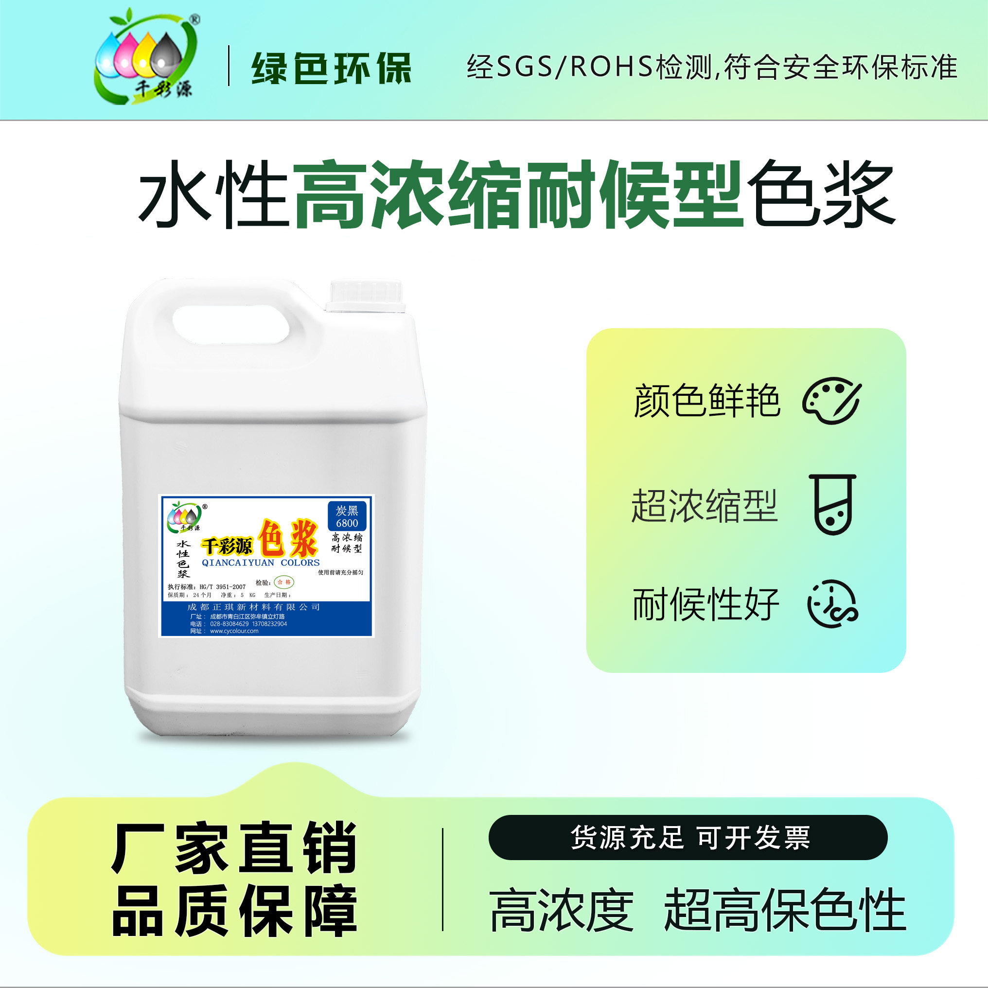 千彩源水性高浓缩外墙涂料乳胶漆调色色浆色精墙绘大件链接