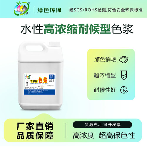 墙绘浓缩外墙涂料乳胶漆色浆