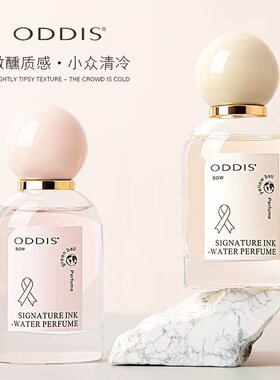 奥迪丝品牌水墨印记香水女清新自然568花香淡香水一件