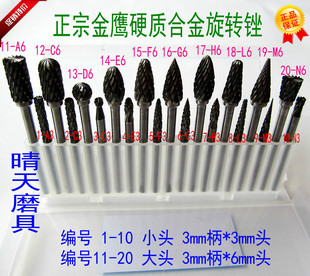 正宗金鹰硬质合金旋转锉3*6铣刀/钨钢滚磨刀/头 玉石木雕刻刀套装