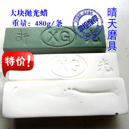 新光牌白色绿抛光蜡 不锈钢抛光膏大白腊白油