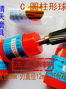 正宗金鹰牌硬质合金旋转锉C1225M06(圆柱形球头)钨钢磨头/C12铣刀