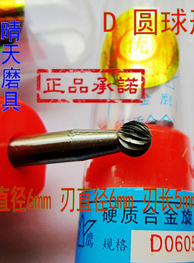 丰华金鹰牌D0605M06圆球形硬质合金旋转锉钨钢磨头球头铣刀