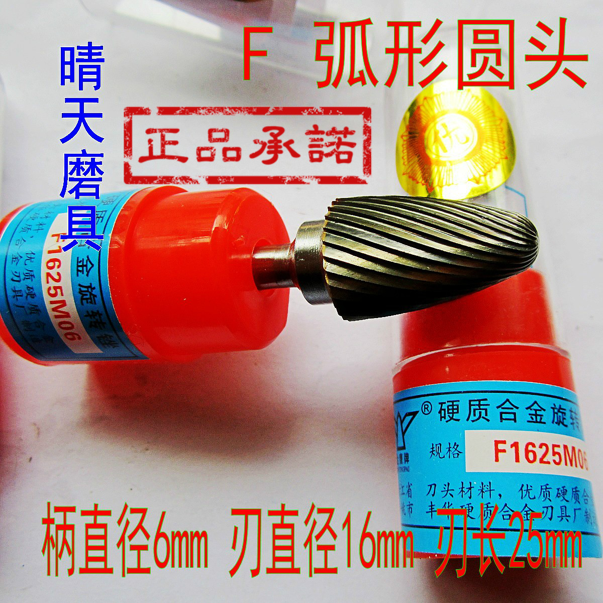 F1625M06金鹰硬质合金旋转锉钨钢