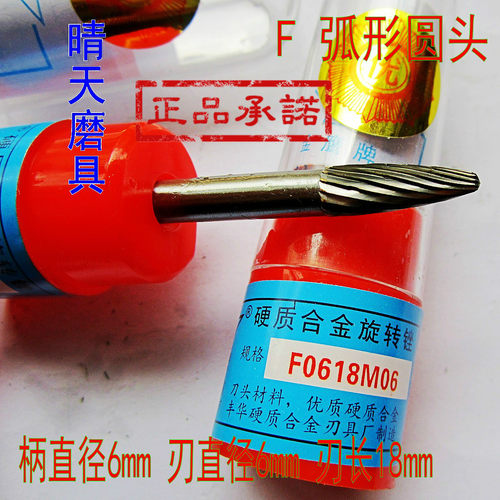 金鹰F0618M06硬质合金旋转锉钨钢