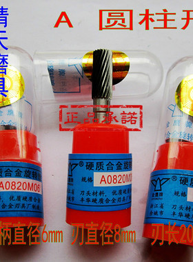 正宗金鹰牌硬质合金旋转锉A0820M06圆柱形钨钢磨头A08铣刀头
