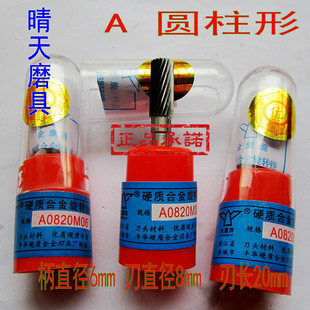 正宗金鹰牌硬质合金旋转锉A0820M06圆柱形钨钢磨头A08铣刀头