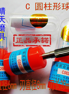 金鹰牌硬质合金旋转锉C0820M06 钨钢磨头 C08铣刀 圆柱形球头