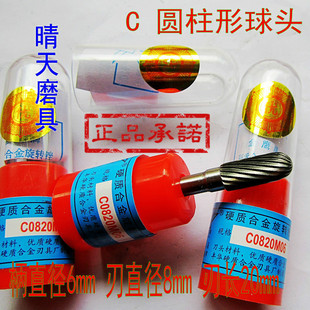金鹰牌硬质合金旋转锉C0820M06 钨钢磨头 C08铣刀 圆柱形球头