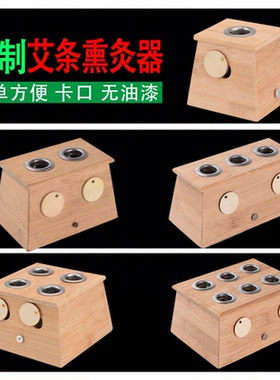 艾条熏灸器竹制艾灸盒温灸器