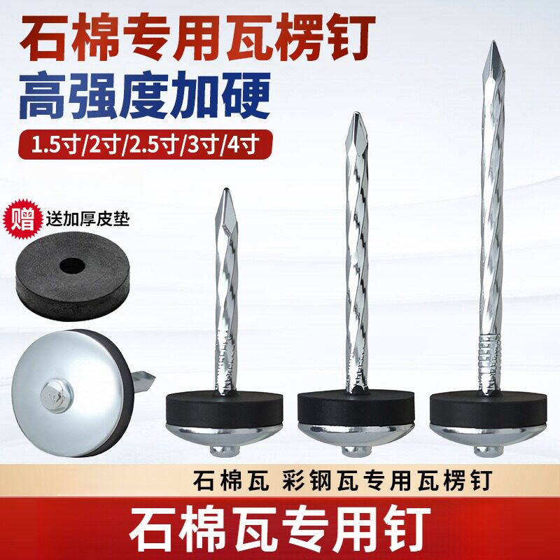 石棉瓦专用钉瓦楞钉大头螺纹杆图片